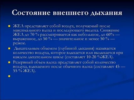 Задачи дыхания