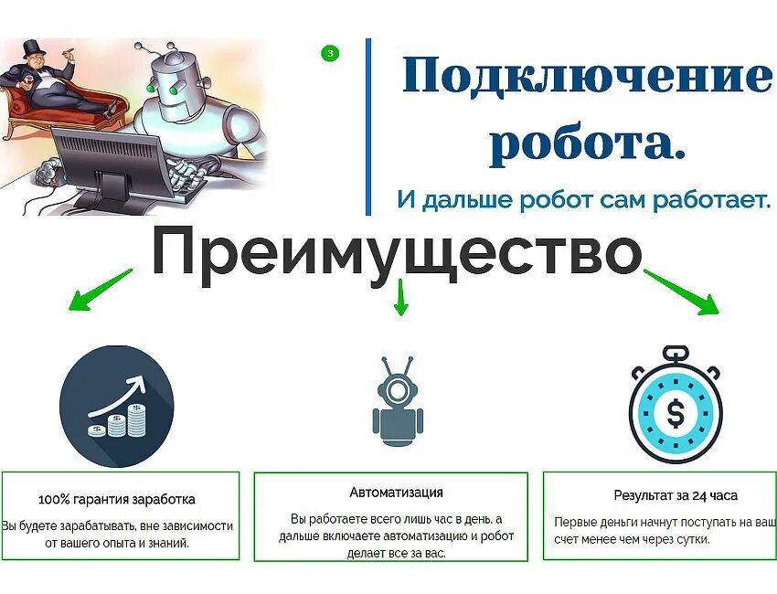 Robot не подключается. Robot не подключается