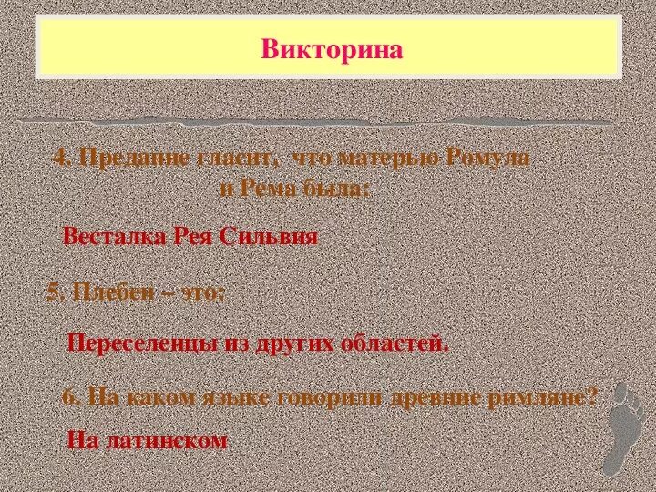 Значение слова весталка история 5