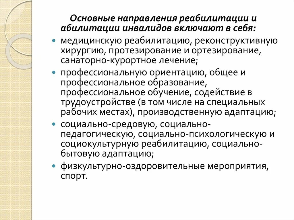 Инвалидность абилитация. Основные направления реабилитации инвалидов. Основные направления реабилитации инвалидов включают в себя. Социальная реабилитация и абилитация инвалидов. Социальная абилитация и реабилитация это.