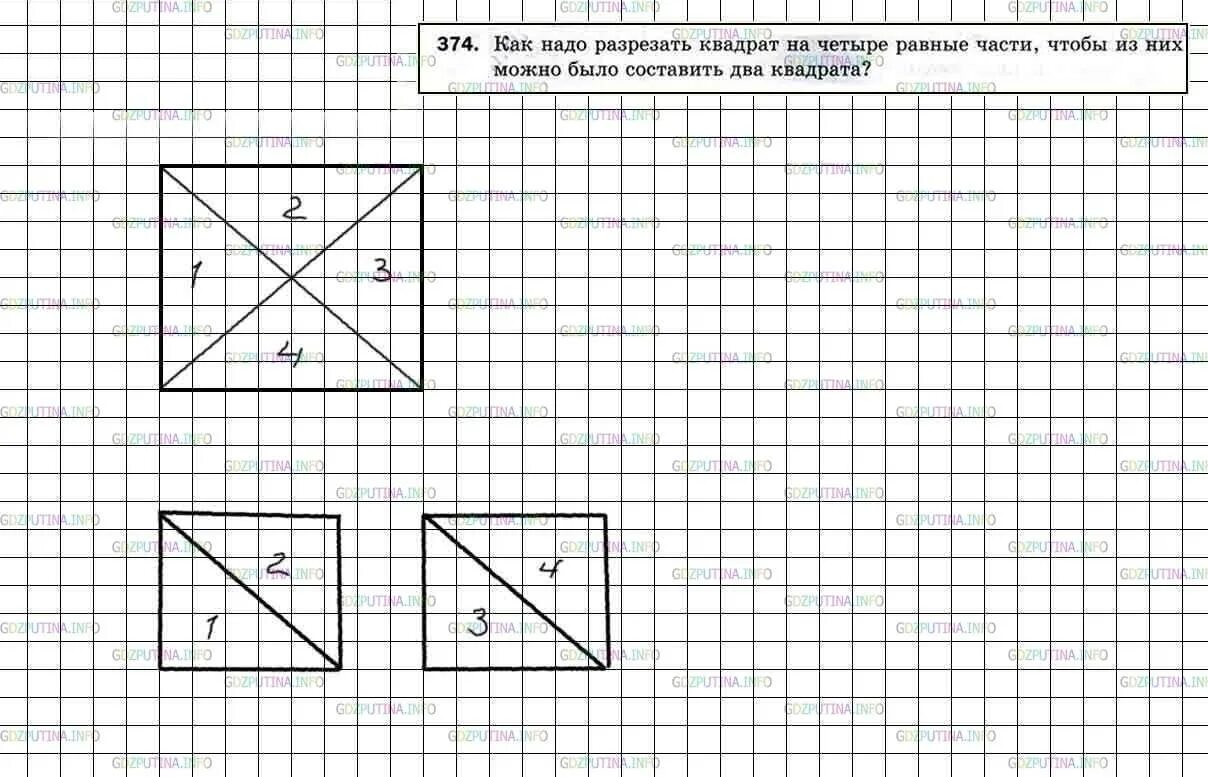 Как надо разрезать квадрат на четыре равные части. Разрезание квадрата на равные части. Разрезание квадрата на четыре равные части. Разрежьте квадрат на 4 равные части. Разделить квадрат на 4 равных треугольника