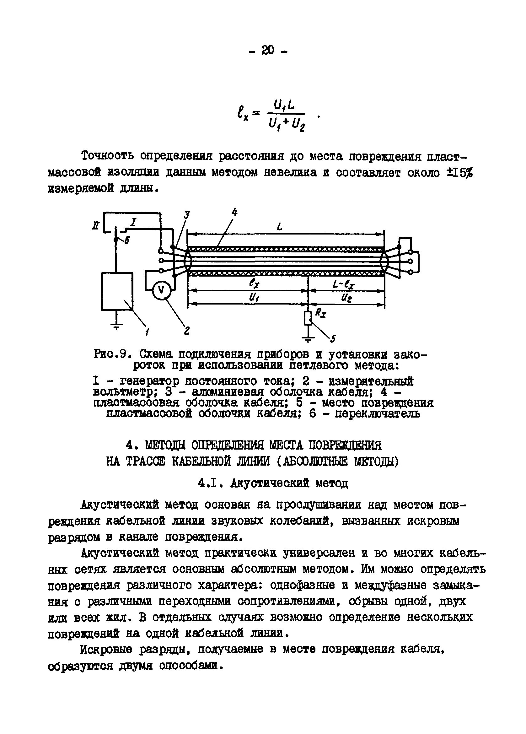 Определение повреждение кабеля. Акустический метод определения места повреждения кабельной линии. Акустический метод поиска повреждений кабеля. Импульсный метод определения повреждения кабеля. Акустический метод поиска повреждений кабеля схема.