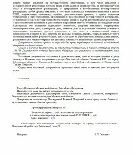 Договор с лицом на основании доверенности