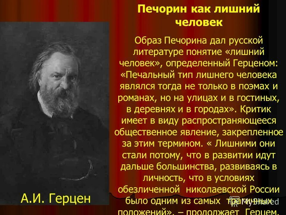 Печорин представитель своего поколения. Образ лишнего человека в литературе. Лишний человек в литературе. Понятие лишний человек в литературе. Черты лишнего человека.