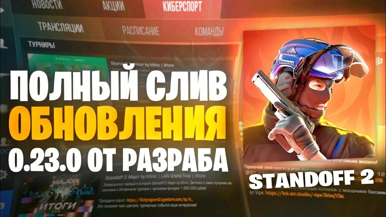 Когда выйдет обновление в standoff 0.28 точка. Обновление стандофф 2. Стандофф 0.23.0. Обнова стандофф 2 0.23.0.