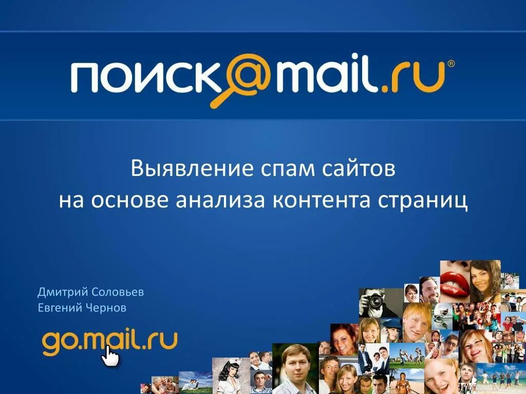 Майл ру поисковая. Mail поиск. Майл Поисковик. Хозяин майл ру.