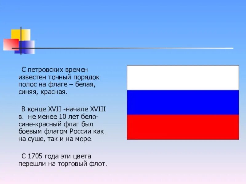 Флаг России белый синий красный. Флаг син бел красн. Флаг белый синий красный сбоку. Красно синий флаг.