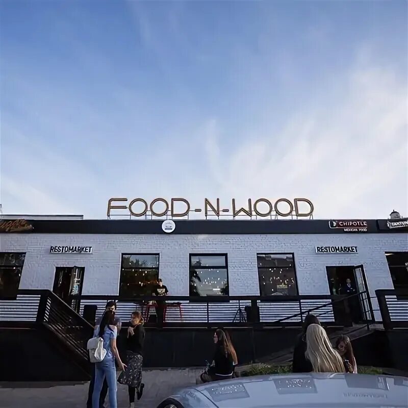 Вуд пятигорск. Woods воронеж. Food n wood. Фуд энд вуд воронеж. Фуд энд вуд воронеж.