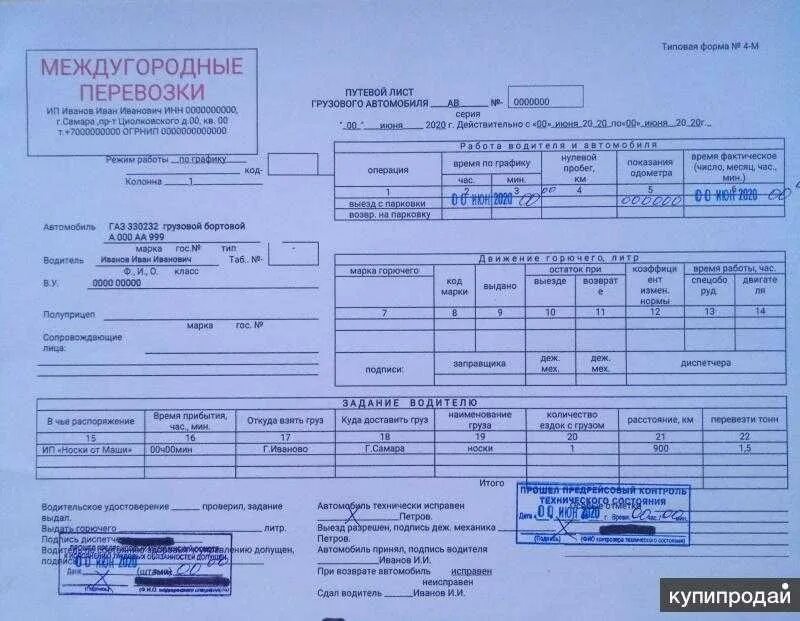 Печать механика на путевом листе грузового автомобиля. Штамп механика путевой лист грузового автомобиля. Путевой лист грузового автомобиля печать механика. Штамп механика для путевого листа грузового автомобиля.