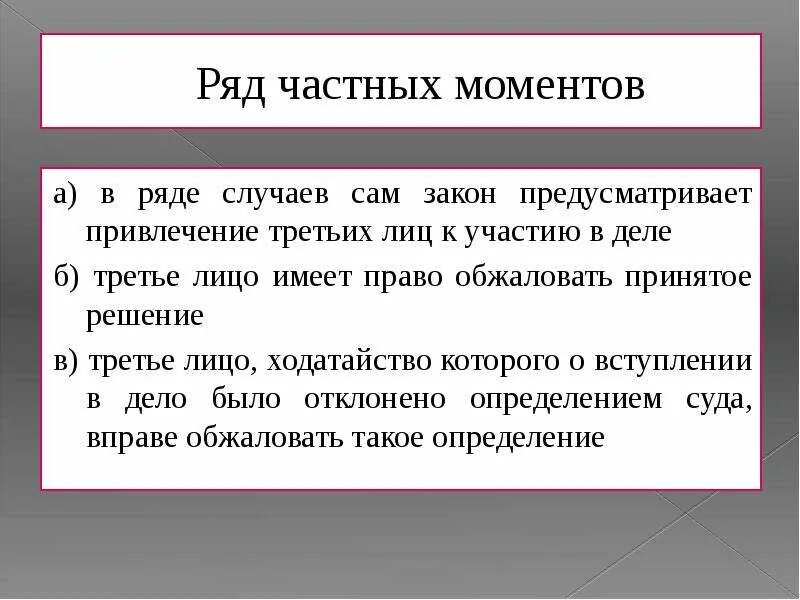 В том случае если сам. Кто такие третьи лица в суде. Третье лицо. Третье лицо в судебном процессе это кто. Третье лицо определение.