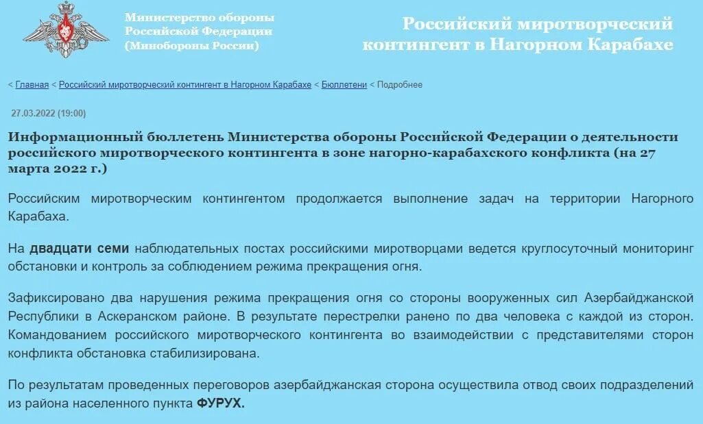 Отчеты ведомств. Информационный бюллетень МО РФ. Нарушений режима прекращения огня. Отчет Министерства обороны. Бюллетень миротворцев в Карабахе.