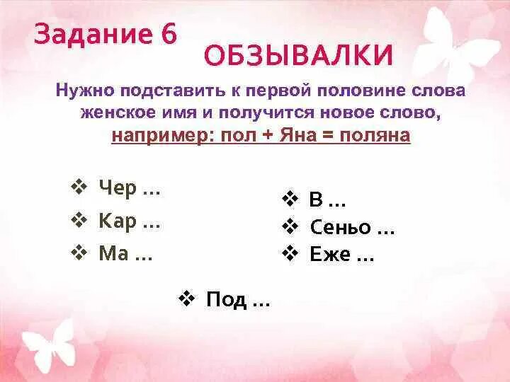 Матерные обзывалки. Обзывалки. Обзывалки на слова. Складные обзывалки. Обзывалки на имена.