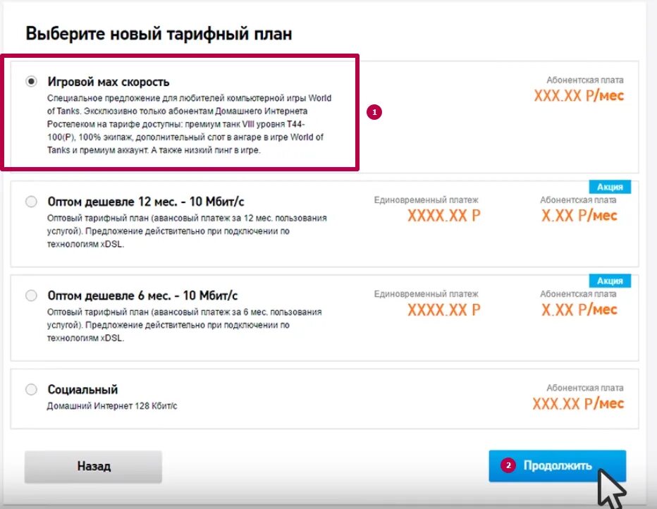 Мир танков ростелеком тариф. Тариф игровой Ростелеком. Как подключить тариф игровой Ростелеком. Подключить аккаунт в World of Tanks к Ростелеком. Ростелеком как получить танк.
