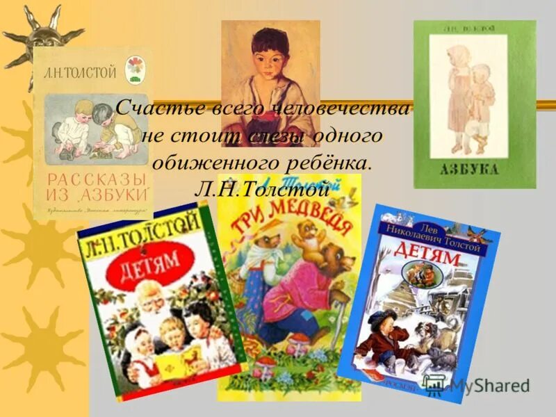 Произведения Толстого. Толстой произведения для детей. Произведения Толстого для детей список. Какие книги написал толстой для детей.