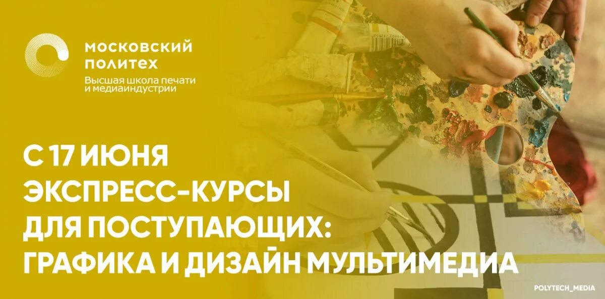 Медиаиндустрии московского политехнического университета. Московский политех корпуса. Московский политех внутри. Московский политех высшая школа печати и медиаиндустрии. Московский политехнический университет эмблема.
