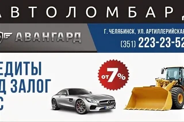 Авангард челябинск сайт. Авангард Челябинск. Авангард Челябинск работа.