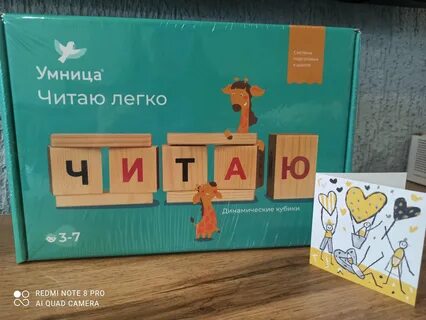 Умница читаем