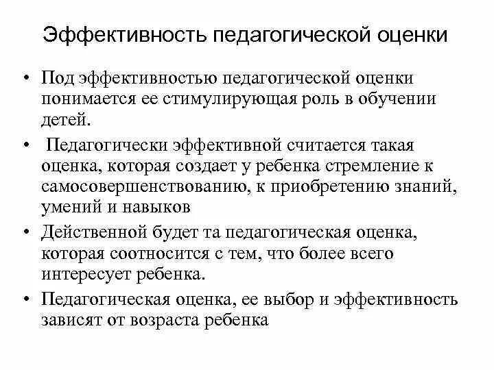 Психологическая оценка педагога. Педагогическая эффективность занятий. Эффективность педагога. Условия эффективности общения. Критерии эффективности педагогической деятельности.