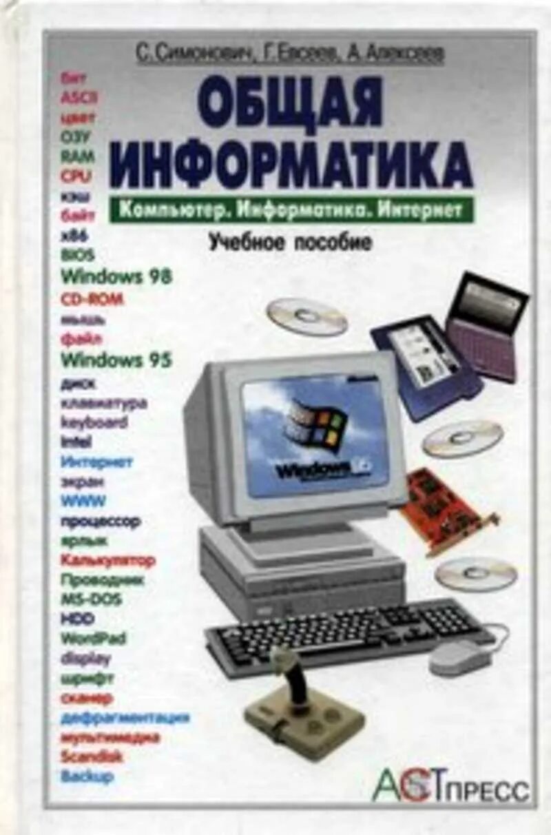 Информатика в 5 лет. Информатика книга. Учебник информатики. Учебник по информатики. Учебное пособие по информатике.