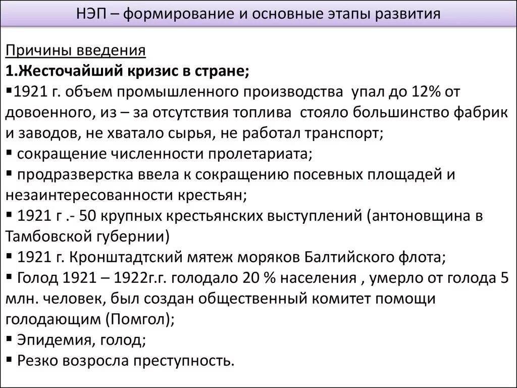 Экономическая политика рефераты. Причины новой экономической политики. Причины введения НЭПА. Причины новой экономической политики НЭПА. Причины введения новой экономической политики (НЭПА).