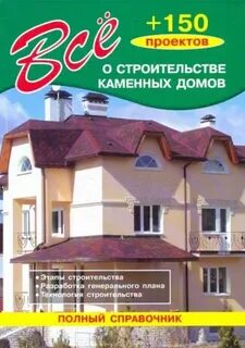 Справочная дом