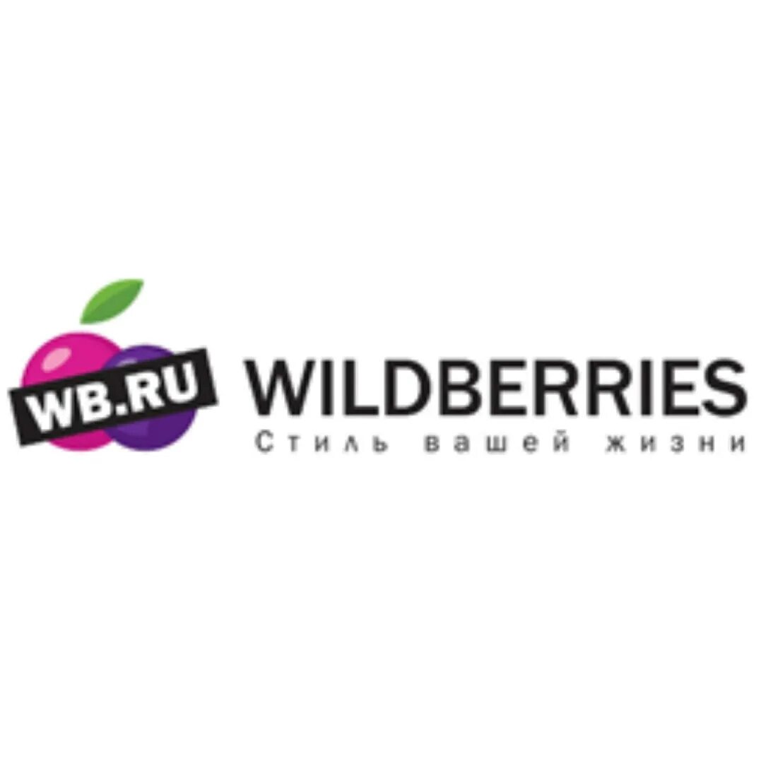 Wildberries лого. WB логотип Wildberries. Логотип Wildberries на прозрачном фоне. Wildberries картинки. Https ssp wildberries