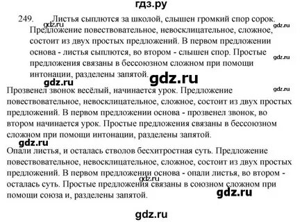Язык 5 класс упражнение 249