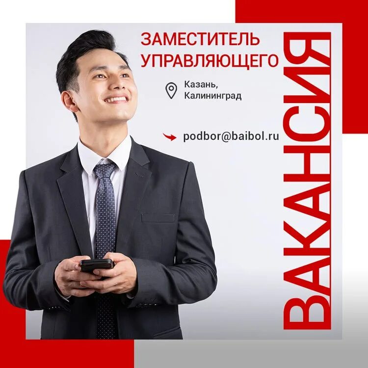 вакансии заместитель управляющего. офис менеджер. вакансии заместитель управляющего. заместитель управляющего магазином. с.