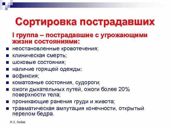 Категории потерпевших. Сортировка пострадавших. Сортировочные группы пострадавших в ЧС. Сортировочные группы с примерами. Медицинская сортировка группы пострадавших.