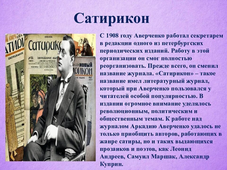 Творчество Аркадия Аверченко. Краткий рассказ аверченко