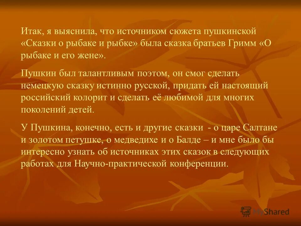сказки проблемные вопросы. что общего у сказок пушкина. фразы из сказок пушкина для детей. проблемные вопросы по сказкам. что общего у сказок пушкина.