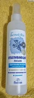 Белый лен лосьон