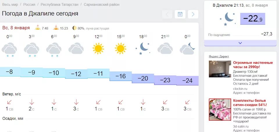 Гисметео волгоградская область еланский район погода. Прогноз погода Джалиле на сегодня. Погода в Джалиле на сегодня. Какая погода сегодня в Джалиле. Погода Джалиль на неделю.