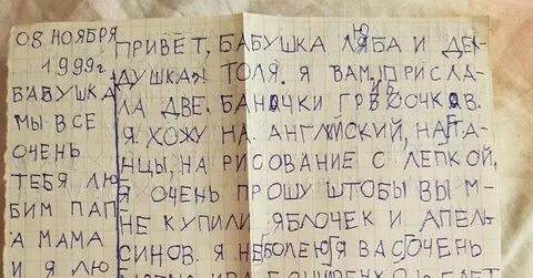 Русский язык письмо бабушке