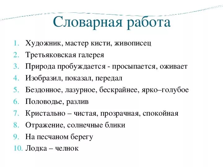 Литван. Сочинение большая вода 4 класс.