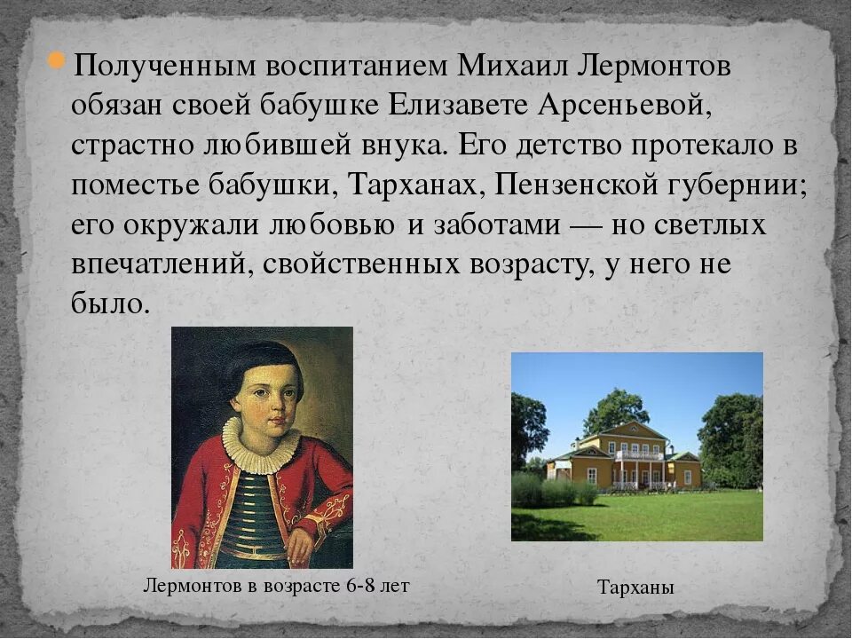 Жизнь лермонтова 4 класс. 3 Факта из жизни Лермонтова. Факты о Лермонтове 4 класс. Факты о Лермонтове 3 класс. Интересные факты о Лермонтове 3 класс.