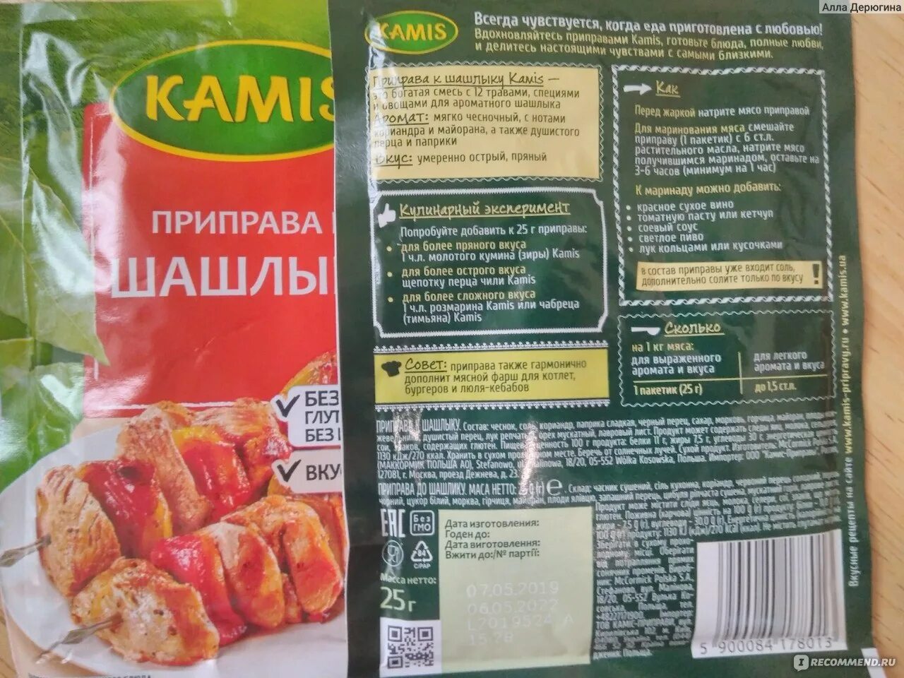 Приправа для шашлыка приправыч состав. Приправа для шашлыка рецепт. Пиреправа для шашлик. Приправа для шашлыка. Самая вкусная приправа для шашлыка.