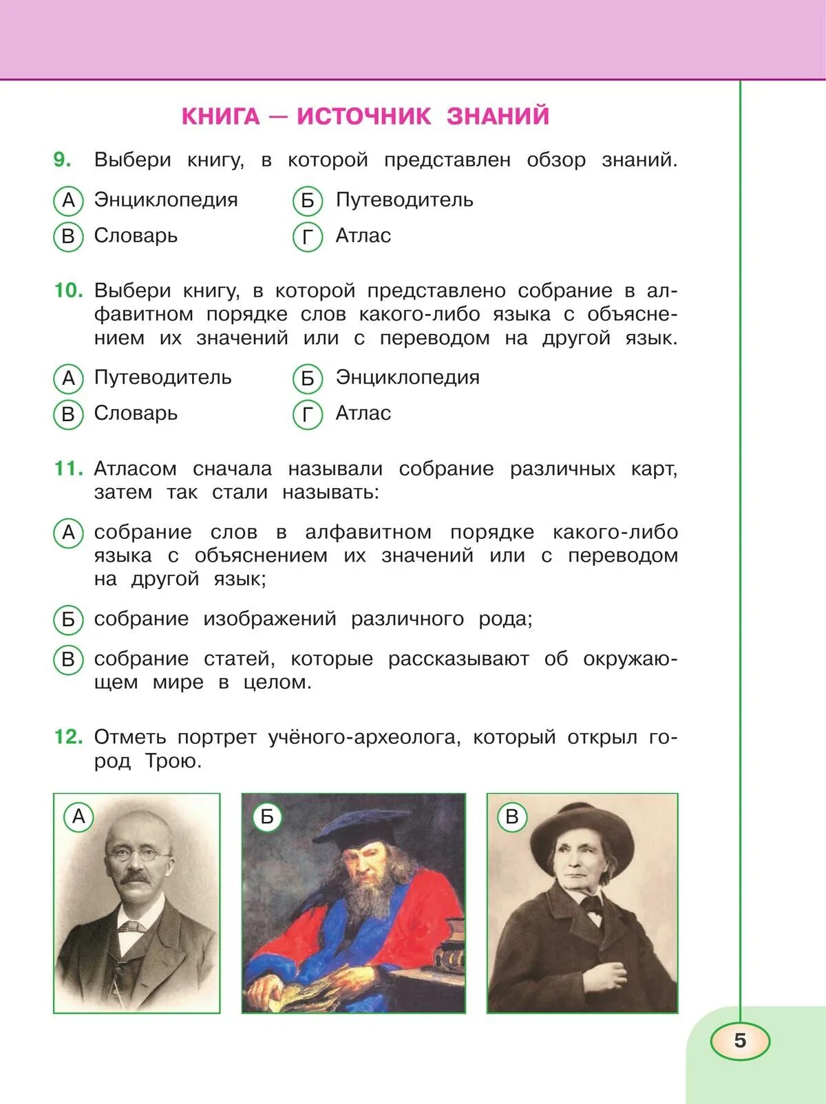 Плешаков окружающий мир тесты 3 класс перспектива. Плешаков окружающий мир тесты 3 класс перспектива