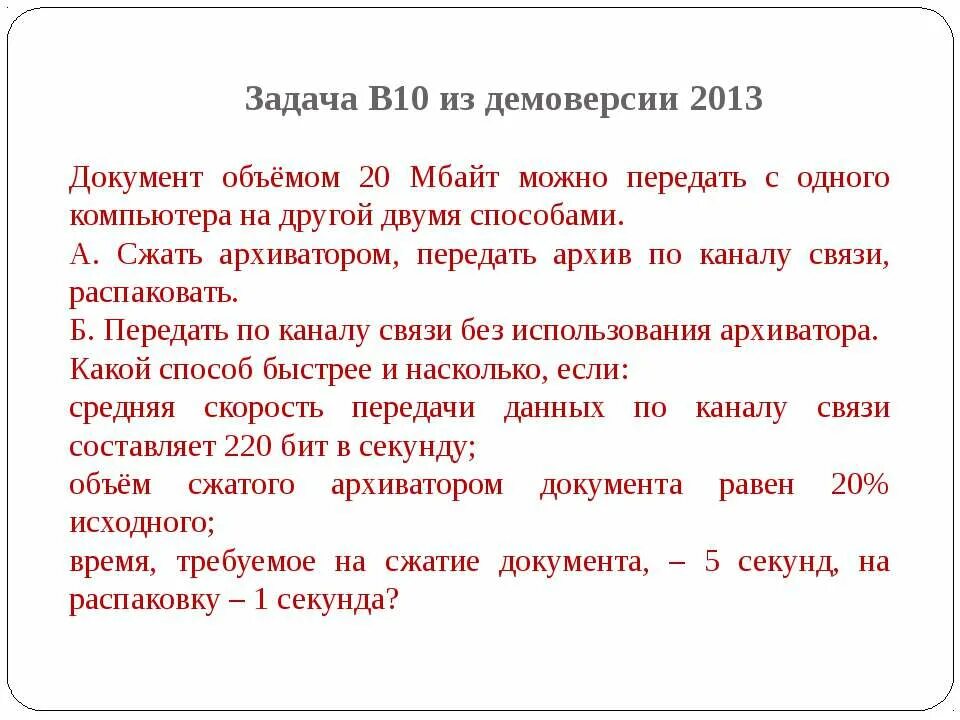 Документ 10 мбайт можно передать. Документ объёмом 20 мбайт можно передать с одного. документ объёмом 10 мбайт можно передать с одного компьютера. документ объемом 20 мбайт. документ объёмом 15 мбайт можно передать с одного компьютера на другой.