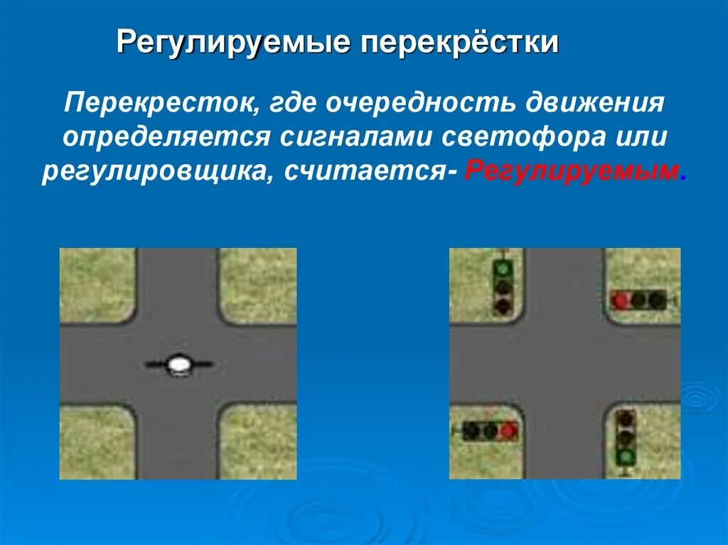 Регулированный перекресток и нерегулируемый перекресток. Регулируемые перекрестки и нерегулируемые перекрестки. Регулируемый перекресток. Регулируемый или нерегулируемый перекресток. Что означает регулируемый перекресток