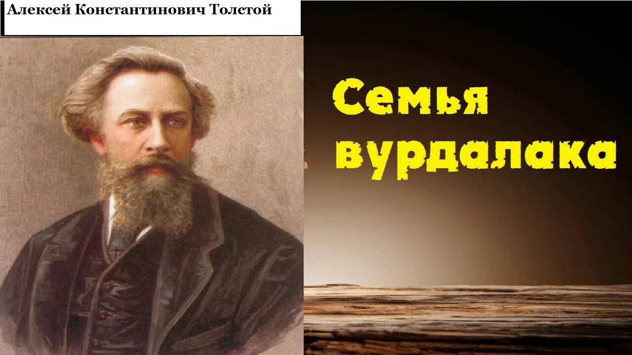 Алексея Константиновича Толстого. Толстой портрет. Портрет АК Толстого. Трехсот лет более красивейший