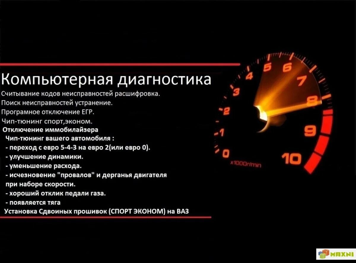 Удаление ошибок автомобиля. Компьютерная диагностика автомобиля визитка. визитка автодиагностика. автодиагностика реклама. диагностика авто реклама.