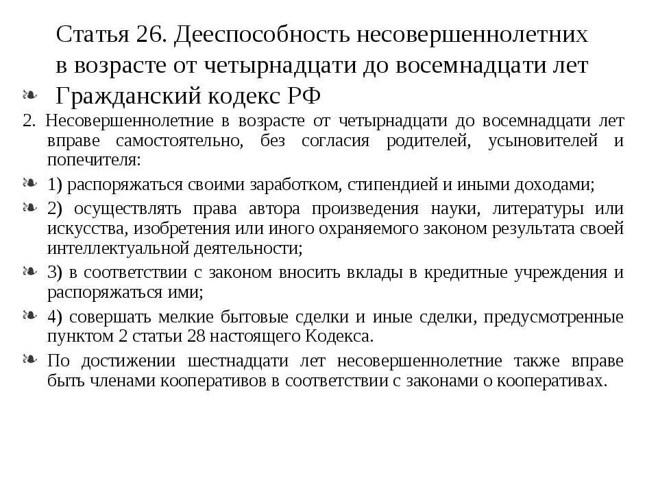 Дееспособность несовершеннолетних в возрасте. Дееспособность статья.