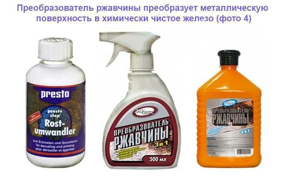 Wd-40 rust spray. Преобразователь полиформ красный. От ржавчины на авто средство. Каким средством удалить ржавчину. Удалитель ржавчины с металла.