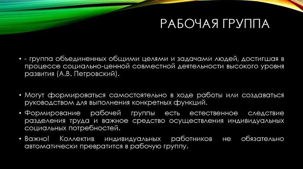 Метод рабочих групп. Задачи рабочей группы. Цели и задачи коллектива. Цель рабочей группы и задача проекта. Несколько самостоятельных произведений объединенных общей темой это