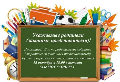 Родительское собрание 1 класс перед 1 сентября
