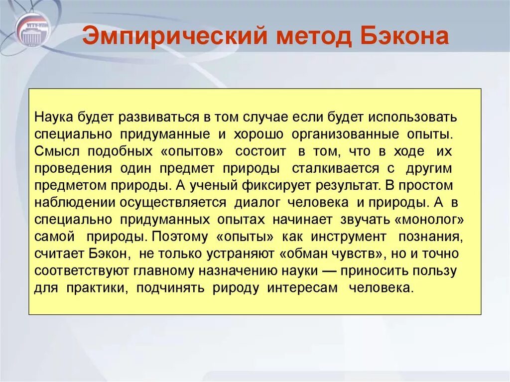 Ф бэкон методы познания. Эмпирическая индукция ф. Бэкона. Эмпирическая методология Бэкона. Методы познания Бэкона. Эмпирический метод Бэкона.