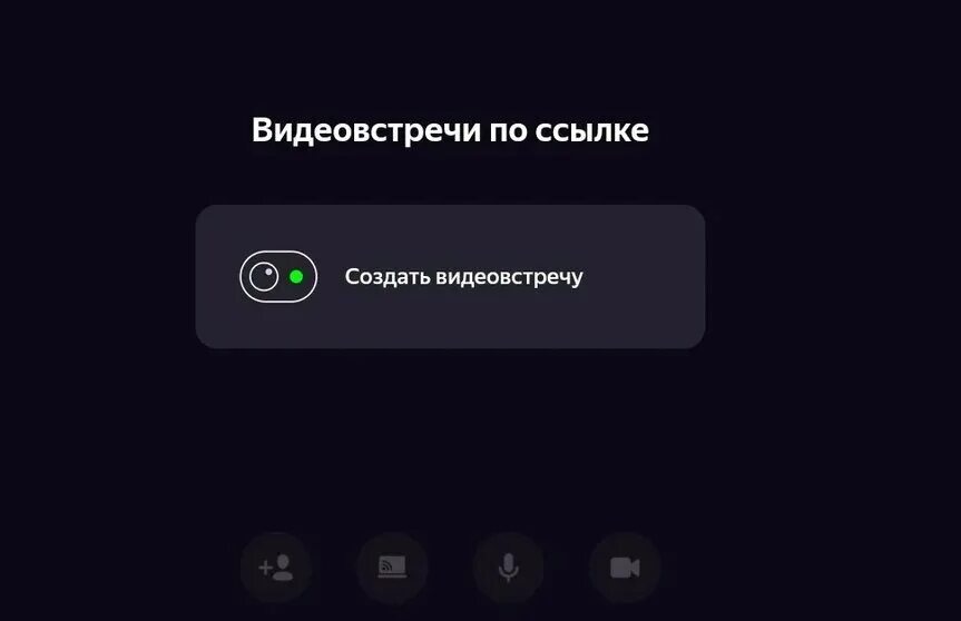 Https telemost ru. Яндекс телемост. Яндекс телемост Интерфейс. Яндекс телемост логотип. Групповой звонок в Яндекс телемост.