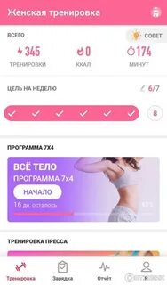Бесплатные тренировки для женщин приложение