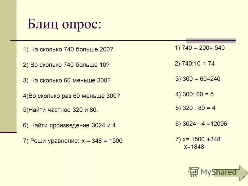 Сколько будет 60 3 8